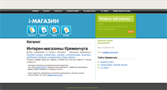 Desktop Screenshot of internet-magazin.kremenchug.info